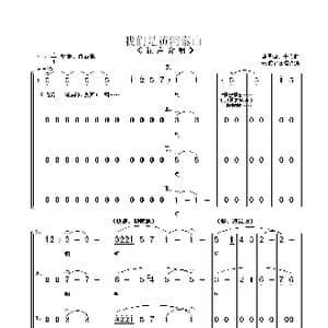 我们是黄河泰山_歌曲简谱_词曲:曹勇词 朱顺宝合唱改编