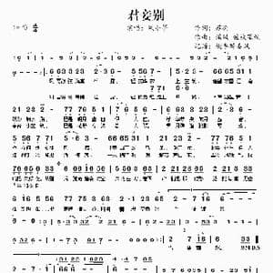 君妾别_歌曲简谱_词曲:苏冽 溪风 缠枝莲紋