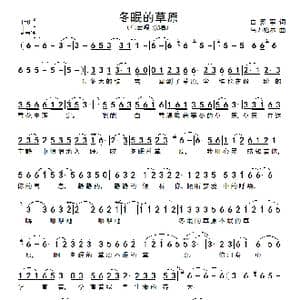 冬眠的草原_歌谱投稿_词曲:白爱军 乌力格尔