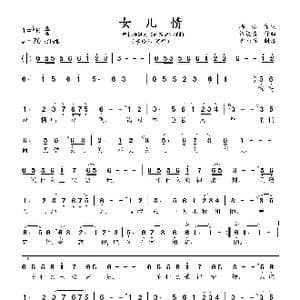 女儿情_歌曲简谱_词曲:杨洁 许镜清
