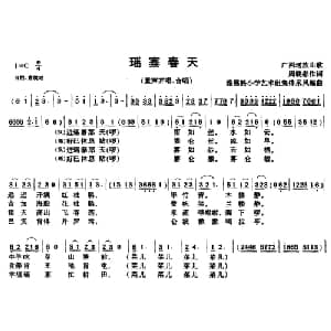 瑶寨春天_儿歌乐谱_词曲:周晓彬