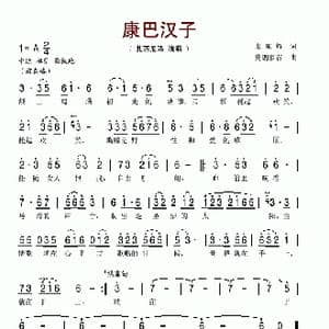 康巴汉子_歌谱投稿_词曲:张东辉 美朗多吉