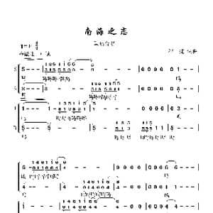 南海之恋_歌谱投稿_词曲:崔捷 崔捷