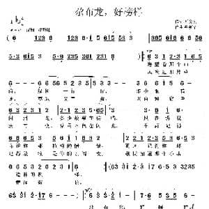 尕布龙 ,好榜样_歌曲简谱_词曲:谢义长 鲁新华