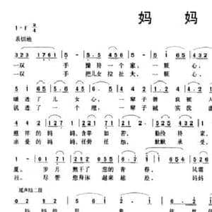 妈妈_民歌简谱_词曲:胡怀美 李志祥