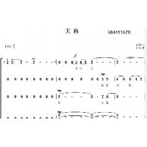天路合唱简谱总政武警文工团_歌曲简谱