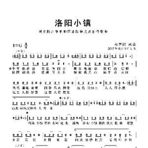 洛阳小镇_歌曲简谱_词曲:杨学超 杨学超