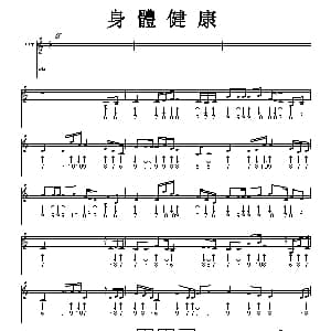 口琴谱 | 身体健康 布鲁斯