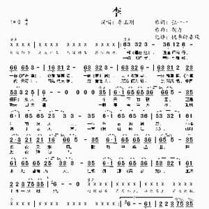 李_歌谱投稿_词曲:张一一 胡力