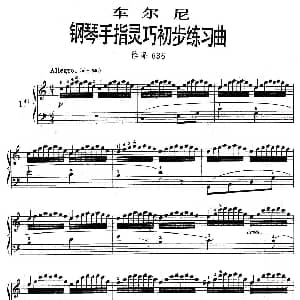 车尔尼 钢琴手指灵巧初步练习曲 之一 钢琴谱