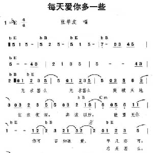 每天爱你多一些_通俗唱法乐谱