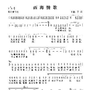西海情歌_歌曲简谱_词曲:刀郎 刀郎