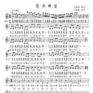 圆圆的太阳_民歌简谱_词曲: 李炫春