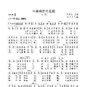 在妈妈梦中远航_歌曲简谱_词曲:尹建平 尹建平