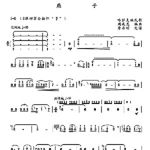 笛子谱 | 燕子 周成龙编曲 詹永明定谱