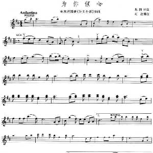 小提琴谱 | 为你倾心 电视剧 公关小姐 插曲 吴国材