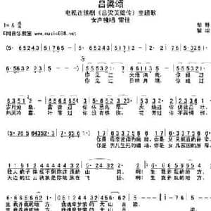 吕梁颂_民歌简谱_词曲:瞿琮 邹野