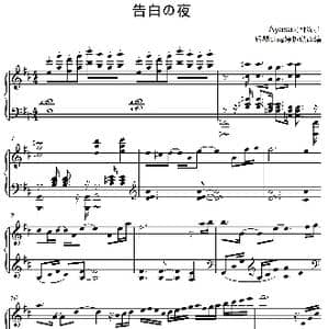 告白之夜_歌谱投稿_词曲: Ayasa