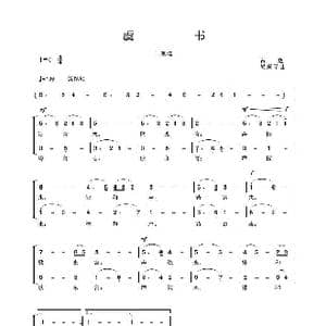虞书_歌曲简谱_词曲: 圆生