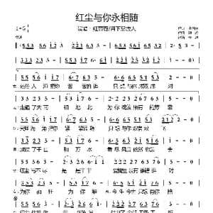 红尘与你永相随_歌曲简谱_词曲:张国元 钟瑜