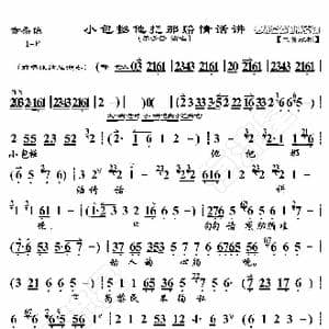 赤桑镇 小包拯他把那赔情话讲_歌曲简谱_词曲:暂无 恒流星制谱