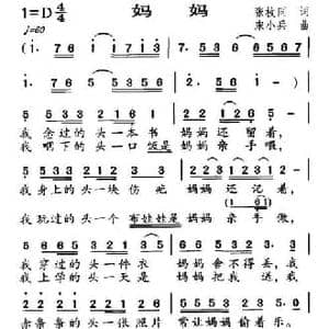 妈妈_民歌简谱_词曲:张枚同 宋小兵