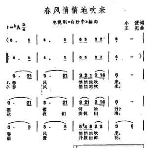 春风悄悄地吹来_民歌简谱_词曲:小流 王宪