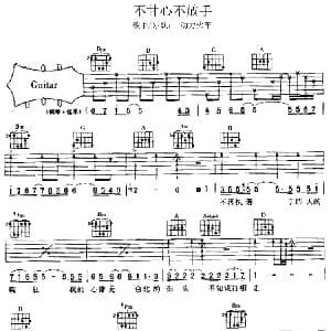 不甘心不放手 吉他谱 动力火车