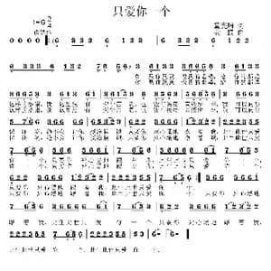 只爱你一个_歌曲简谱_词曲:董宪瑞 姜振
