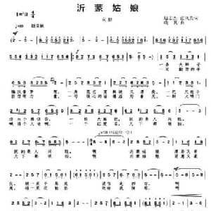 沂蒙姑娘_民歌简谱_词曲:张凤英 赵志杰 晓其