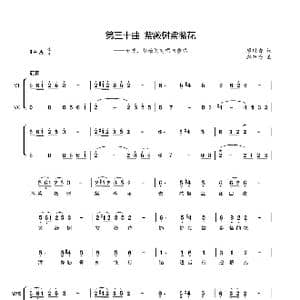 第三十曲紫薇树紫薇花_歌谱投稿_词曲:廖时香 韩万斋