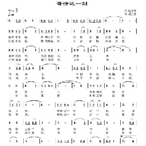 等待这一刻_通俗唱法乐谱_词曲:杨厚爽 胡玉昌