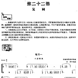 古筝谱 | 古筝复调练习