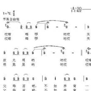 古游—天上星星颗颗稀_民歌简谱_词曲:韦龙东 贵州独山麻尾民歌