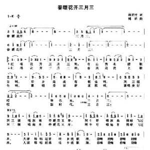 春暖花开三月三_民歌简谱_词曲:唐正柱 傅滔