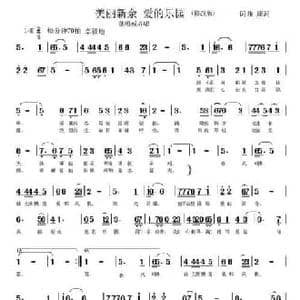 美丽新余爱的乐园_民歌简谱_词曲:康河 康河