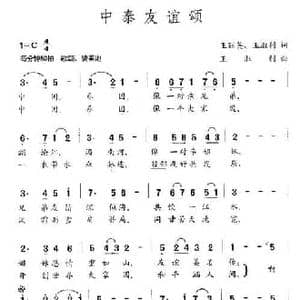 中泰友谊颂_民歌简谱_词曲:王丽英 王胜利 王胜利