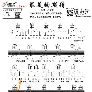 最美的期待 吉他谱 周笔畅 酷音小伟吉他