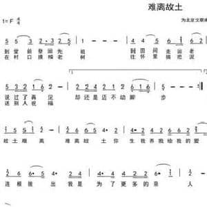 难离故土_民歌简谱_词曲:青松 陈光