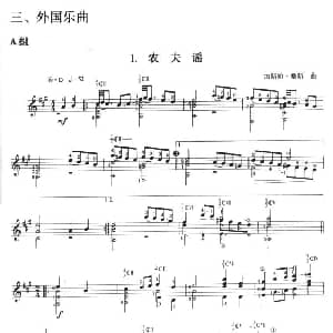 古典吉他考级六级外国乐曲A组 吉他谱