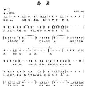热爱_民歌简谱_词曲:尹相涛 尹相涛