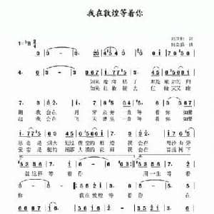 我在敦煌等你_民歌简谱_词曲:刘顶柱 何金强