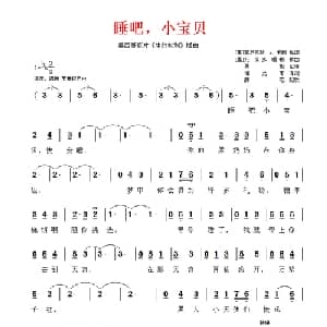 睡吧,小宝贝 墨西哥 _外国歌谱