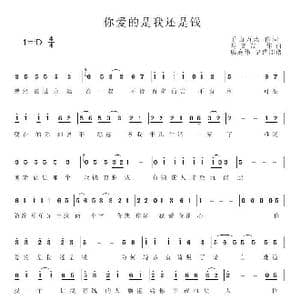 你爱的是我还是钱_歌谱投稿