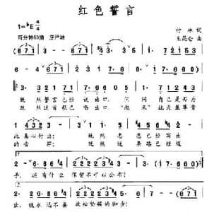 红色誓言_民歌简谱_词曲:付林 王昆仑