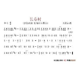 长寿村_歌谱投稿