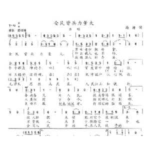 全民皆兵力量大_歌曲简谱_词曲:冯涛 陈志昂