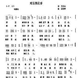 难忘槐花香_歌曲简谱_词曲:左伯山 王柏清 赵泽林