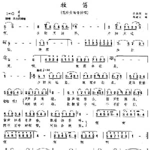 牧笛_美声唱法乐谱_词曲:邵永强 尚德义