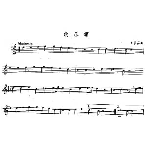 长笛曲谱 | 欢乐颂